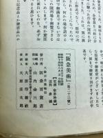 阪急美術　第二十三号