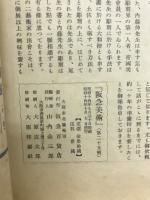 阪急美術　第二十五号