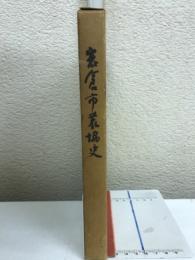 岩倉市農業史