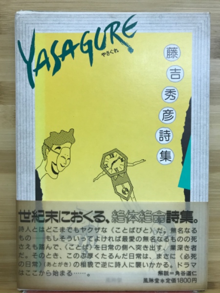 現代日本絵巻全集 全18巻揃(座右宝刊行会=編；河北倫明=監修