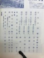 學鐙　66巻1号　丸善創業100年記念号
