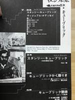 月刊イメージフォーラム №95 1988/4月増刊 キューブリック
