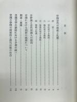 古代中国研究