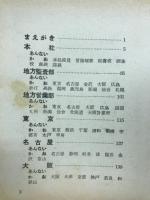 日通の顔　1955年版