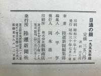 日通の顔　1955年版