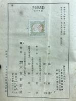 講孟餘話の研究