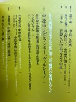 中原中也研究　7