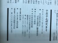 中原中也研究　7