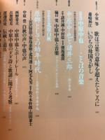 中原中也研究　9