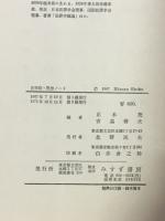正田昭・黙想ノート