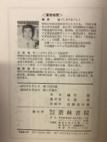 一億一千万人の健康管理
