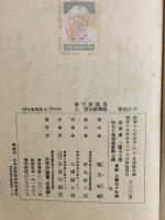 後藤新平傳