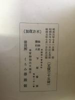 御嶽風景冩眞帖