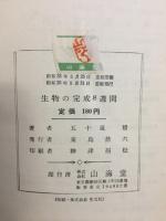 生物の完成8週間