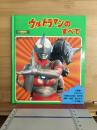 ウルトラマンのすべて 1500アポッコ15
