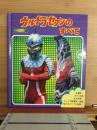 ウルトラセブンのすべて　1500アポッコ14