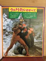 ウルトラセブンのすべて　1500アポッコ14