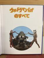 ウルトラマンレオのすべて　1500アポッコ18
