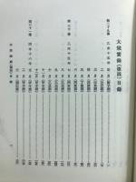 李朝実録