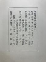 李朝実録