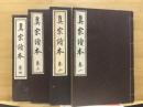 眞宗読本
