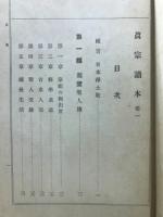 眞宗読本