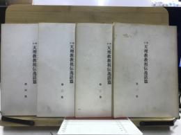 稿本天理教教祖伝逸話篇