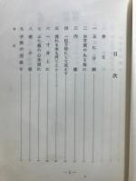 稿本天理教教祖伝逸話篇
