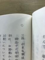 稿本天理教教祖伝逸話篇
