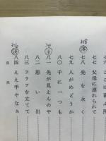 稿本天理教教祖伝逸話篇