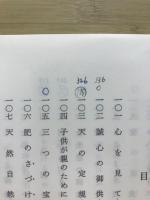 稿本天理教教祖伝逸話篇