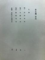 古鈔本　宝物集