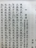 定本唐宋八家文讀本