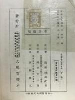 定本唐宋八家文讀本