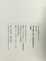 神々と森と人のいとなみを考える 　水の巻