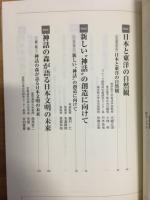 神々と森と人のいとなみを考える