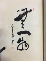 毒語心経提唱