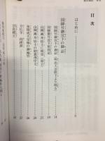 臨済宗大本山 方広寺　奥山雑記　非売品