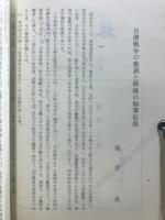 日清戦争の教訓と戦後の海軍拡張