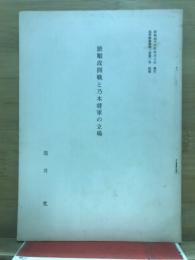 旅順攻囲戦と乃木将軍の立場