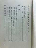 マルクス主義経済学教程