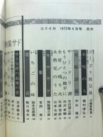ユリイカ　詩と批評