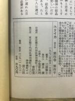 ユリイカ　詩と批評