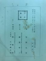 河内信朝先生小伝