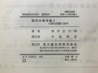 現代大都市論