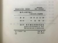 現代大都市論