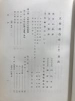 大牟田市史