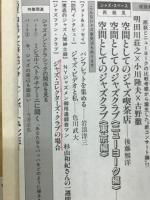ジャズ批評　ジャズを100倍たのしむ