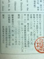 ジャズ批評　ジャズを100倍たのしむ