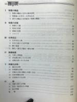 サンダイヤル 精選化学の演習　63年度新刊